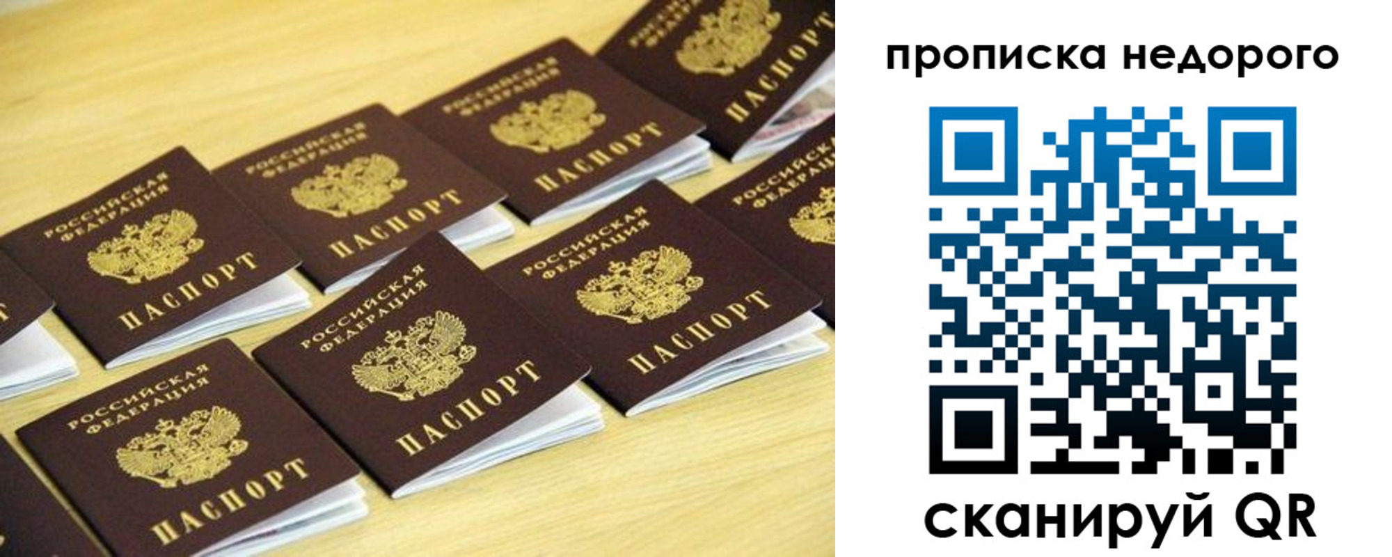 прописка для работы в Рыбном