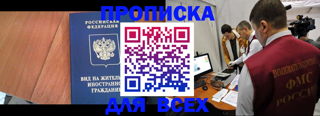временная регистрация недорого в Рыбном