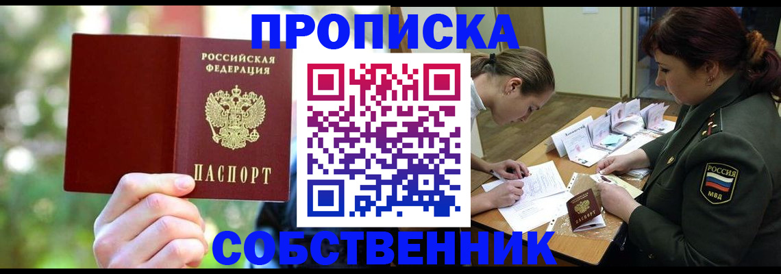 пропишу в квартире в Рыбном