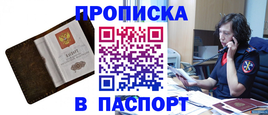 временная регистрация в Рыбном